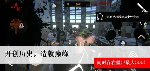 尸潮无尽挑战截图4