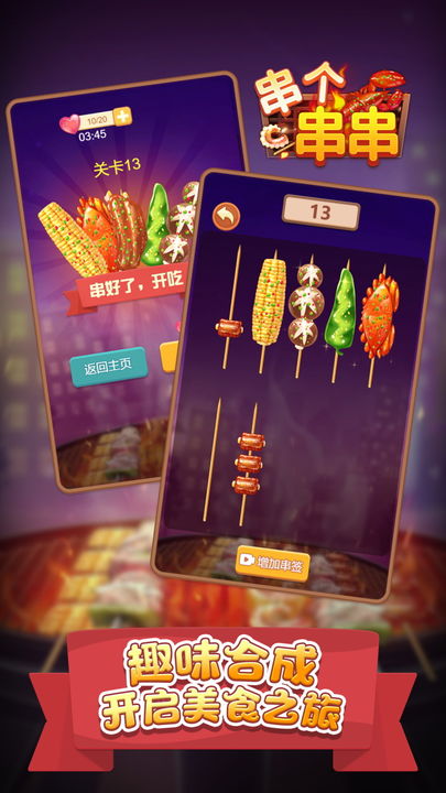 串个串串截图1