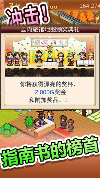 温泉物语截图3