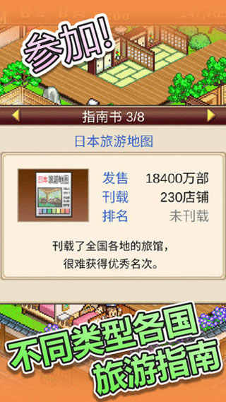 温泉物语截图5