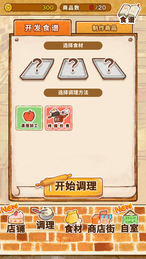 洋果子店rose2截图1