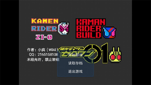 像素假面骑士格斗截图4