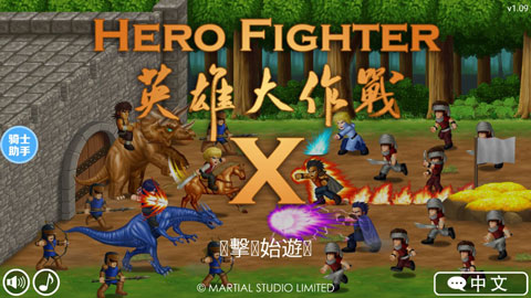 herofighter截图2