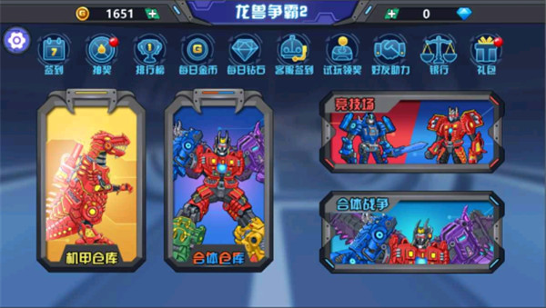 龙兽争霸2合体战争免广告版截图5
