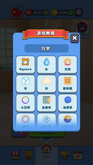 开心连球球截图3