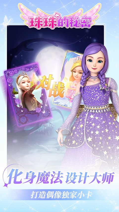 珠珠的秘密截图3
