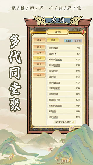祖宗模拟器免广告截图3