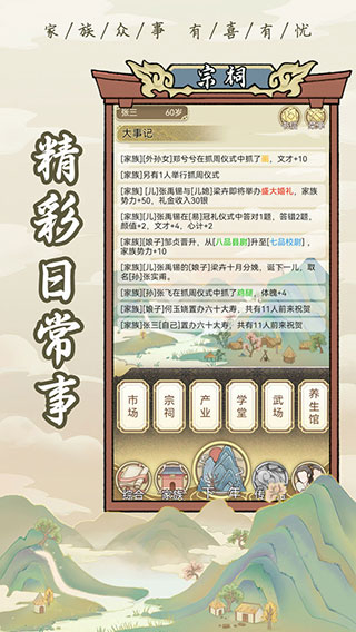 祖宗模拟器免广告截图5