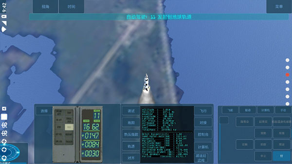 空间模拟器截图3