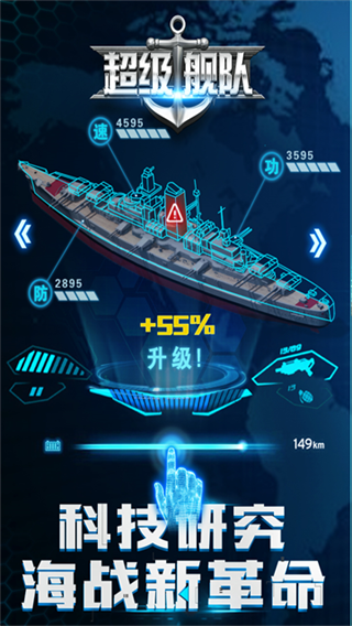 超级舰队截图1
