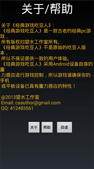经典游戏吃豆人截图1