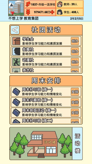 校长模拟器截图1