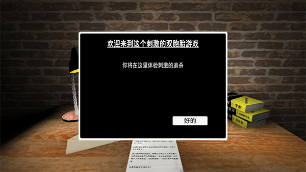 惊魂双胞胎截图3