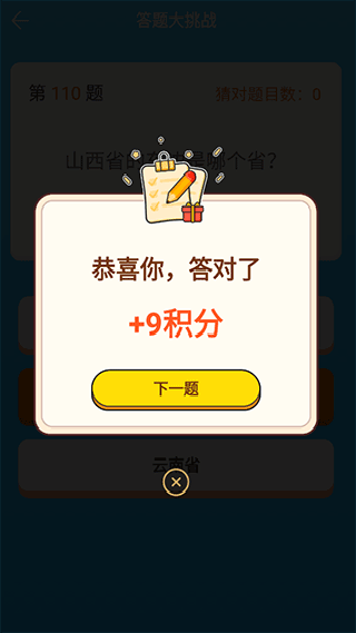 猜猜达人截图2
