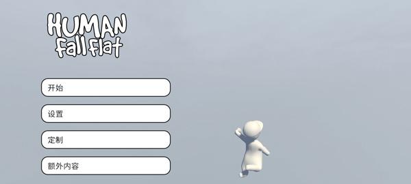 Human: Fall Flat‌截图3