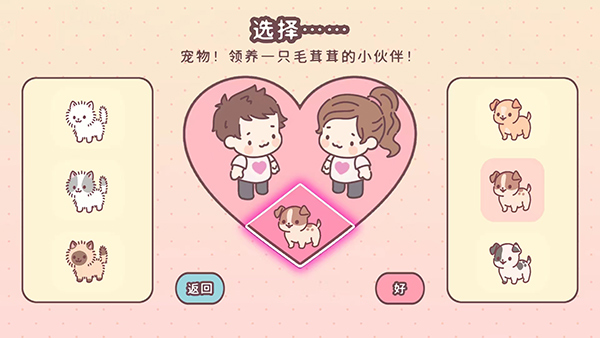 Pocket Love截图3