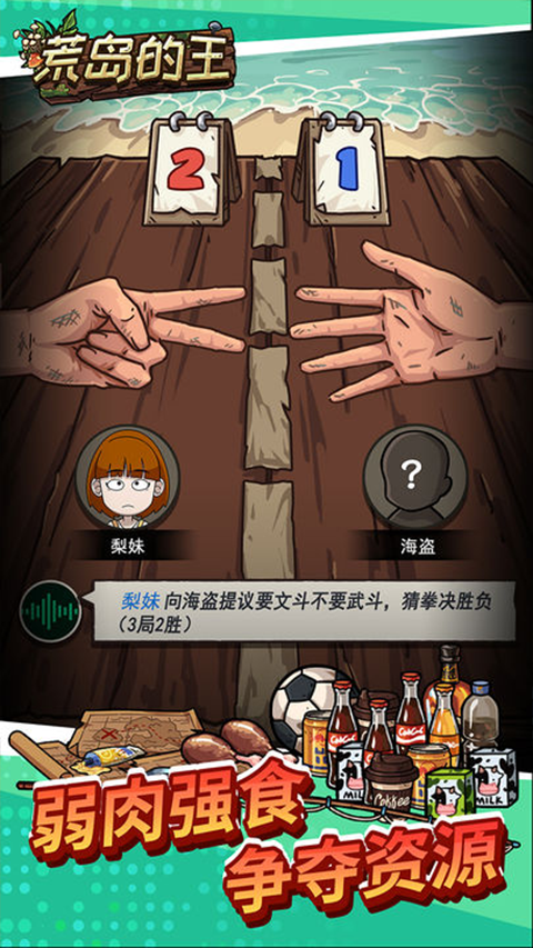 荒岛的王截图3