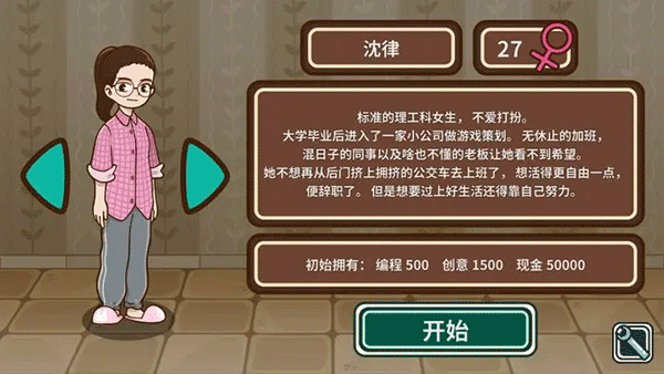 宅人传说截图4