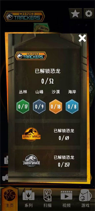 侏罗纪世界真相截图1