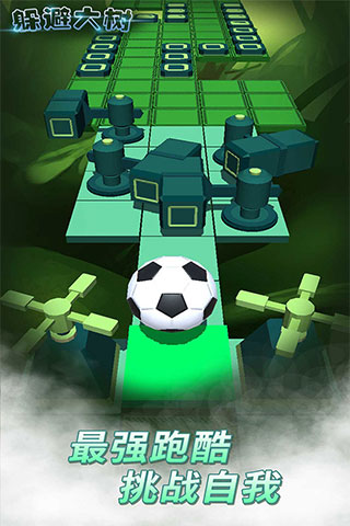 躲避大树截图1