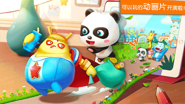 宝宝巴士宝宝魔力乐园截图3