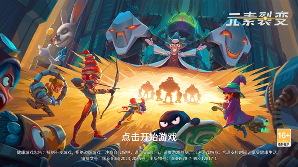 元素裂变截图1