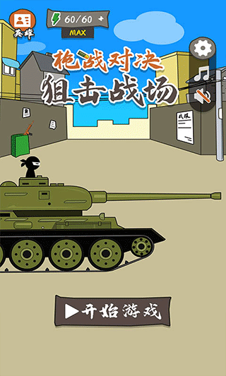 枪战对决狙击战场截图2