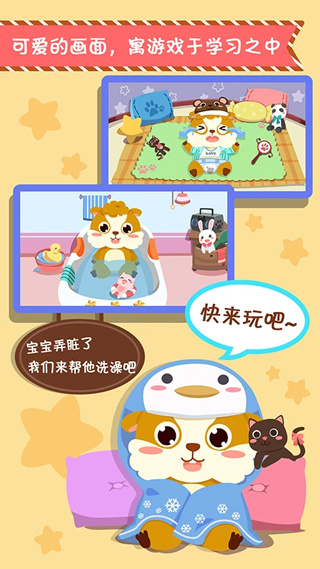 儿童照顾小宝宝截图3