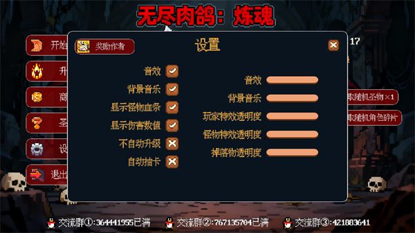 无尽肉鸽炼魂截图4