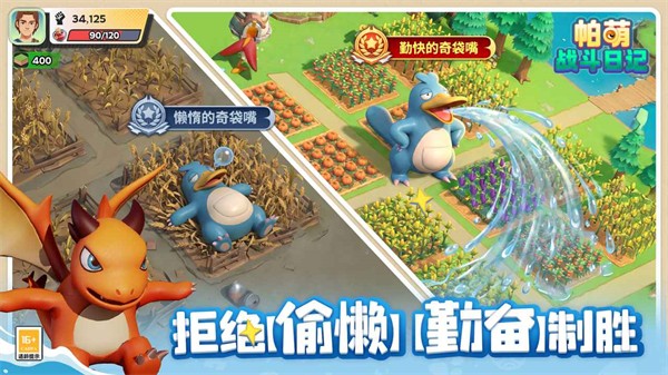 帕萌战斗日记截图2