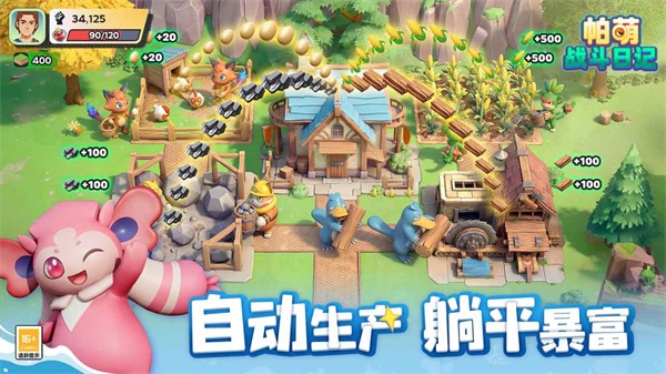 帕萌战斗日记截图1