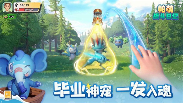 帕萌战斗日记截图4