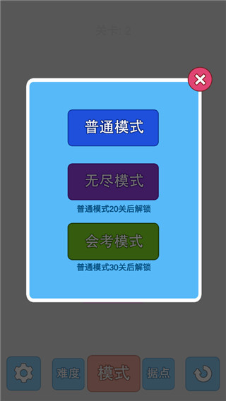 学科对抗赛截图2