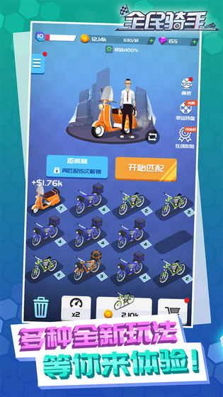 全民骑手截图1