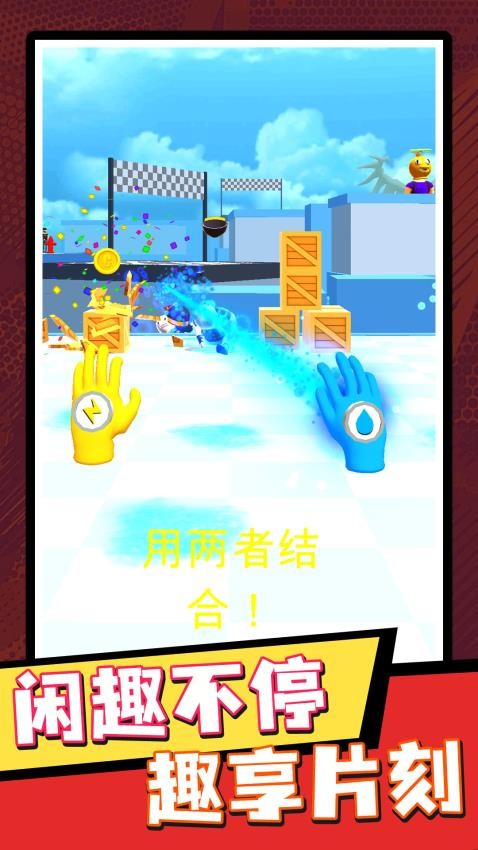 元素超能力截图1