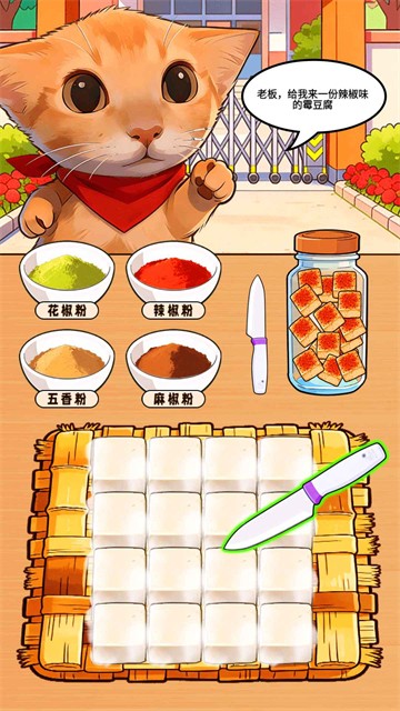 霉豆腐摆摊截图4