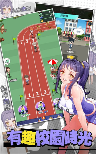 我当校长超勇的截图2