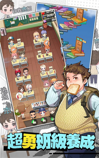 我当校长超勇的截图4