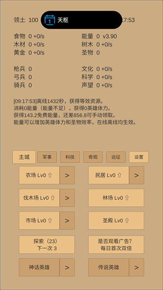 小小城邦截图2