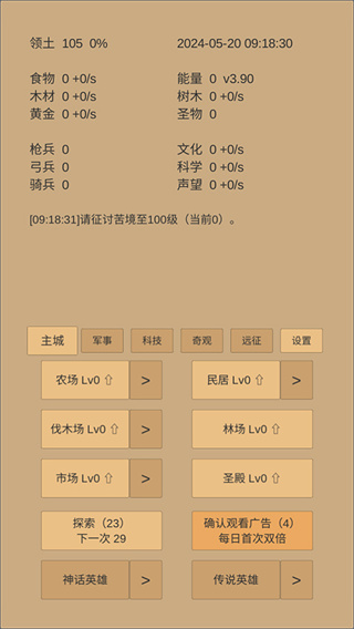 小小城邦截图3