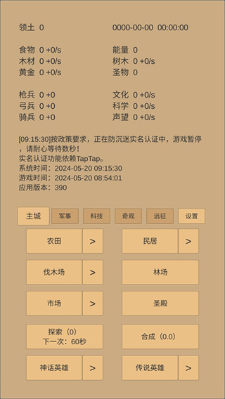 小小城邦截图4