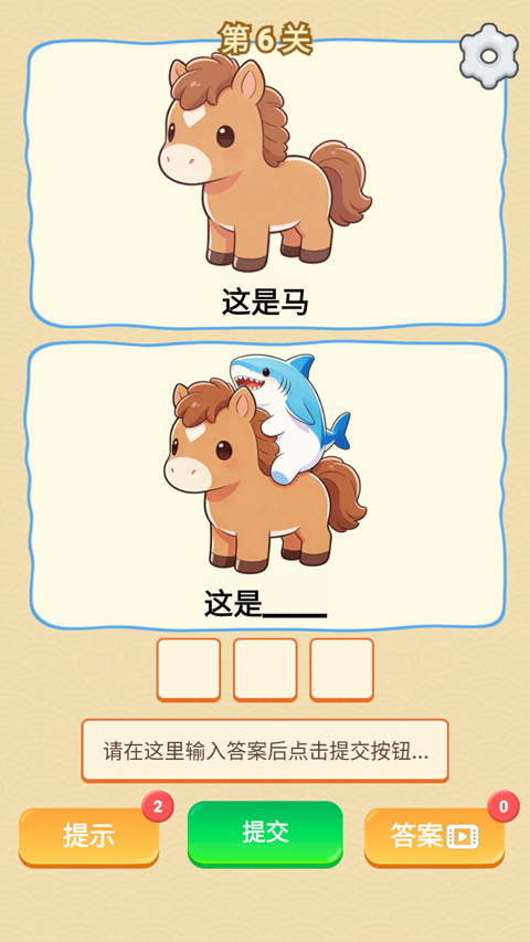 谐音梗游戏截图3