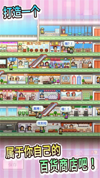 Mega Mall Story截图2