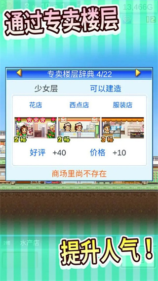Mega Mall Story截图4