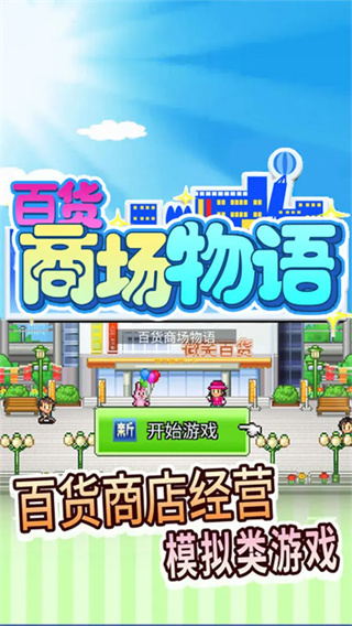 Mega Mall Story截图5