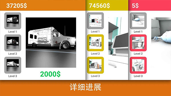 真实医疗模拟器无限金币截图3