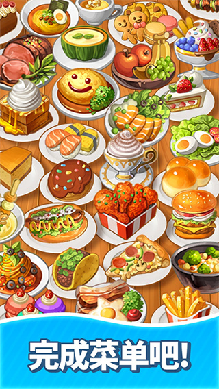 合并甜食截图5
