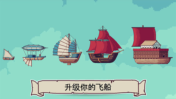 天空商人截图2