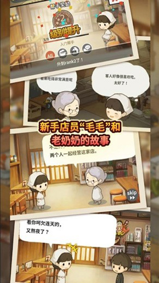 新众多回忆的食堂故事截图4