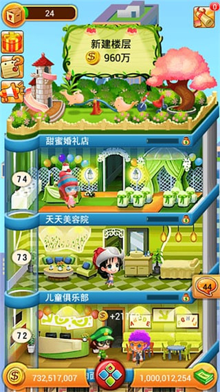 欢乐盖大楼截图5